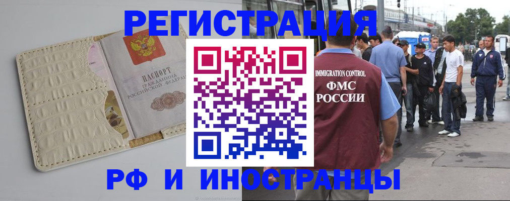 прописка законно в Кузнецке