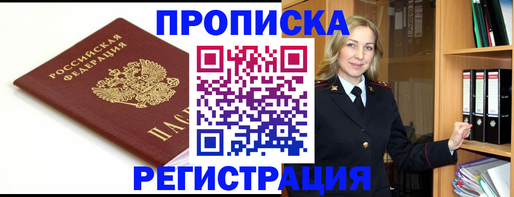 прописка ребенка в Кузнецке