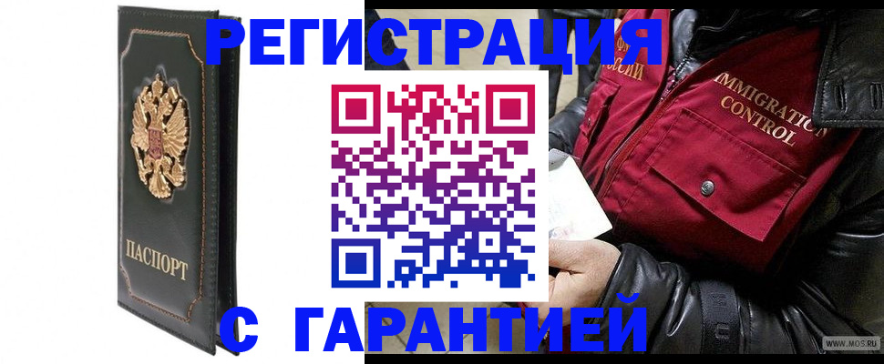 прописка гарантия в Кузнецке